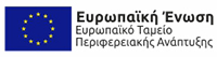 Συγχρηματοδότηση ΕΕ (ΕΣΠΑ)